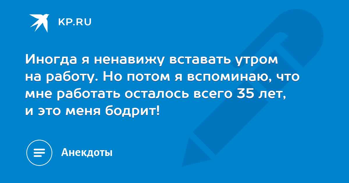 Ненавижу просыпаться. Ненавижу вставать по утрам.