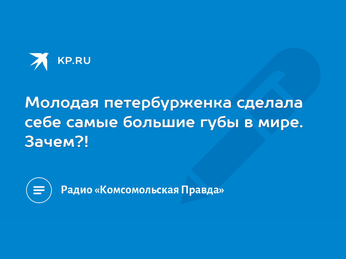 Как увеличить губы и скорректировать форму губ: способы, виды инъекций, побочные эффекты