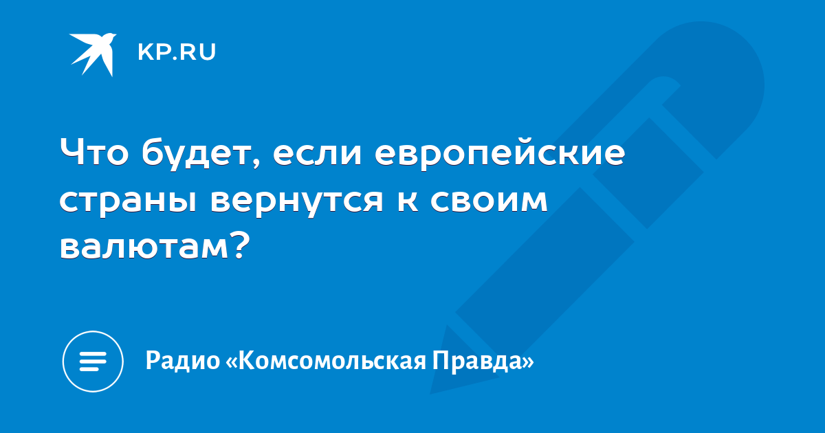 Страны вернувшейся