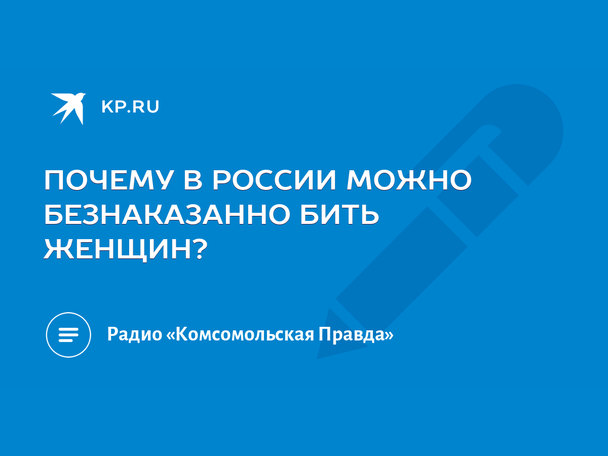 Как правильно бить женщин » 1doms.ru - 50 оттенков жёлтого - Лучше банан в руке, чем киви в небе!