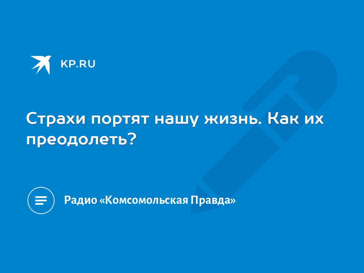 Консультация психолога страхи замечательно дома красивые умные дети хорошая