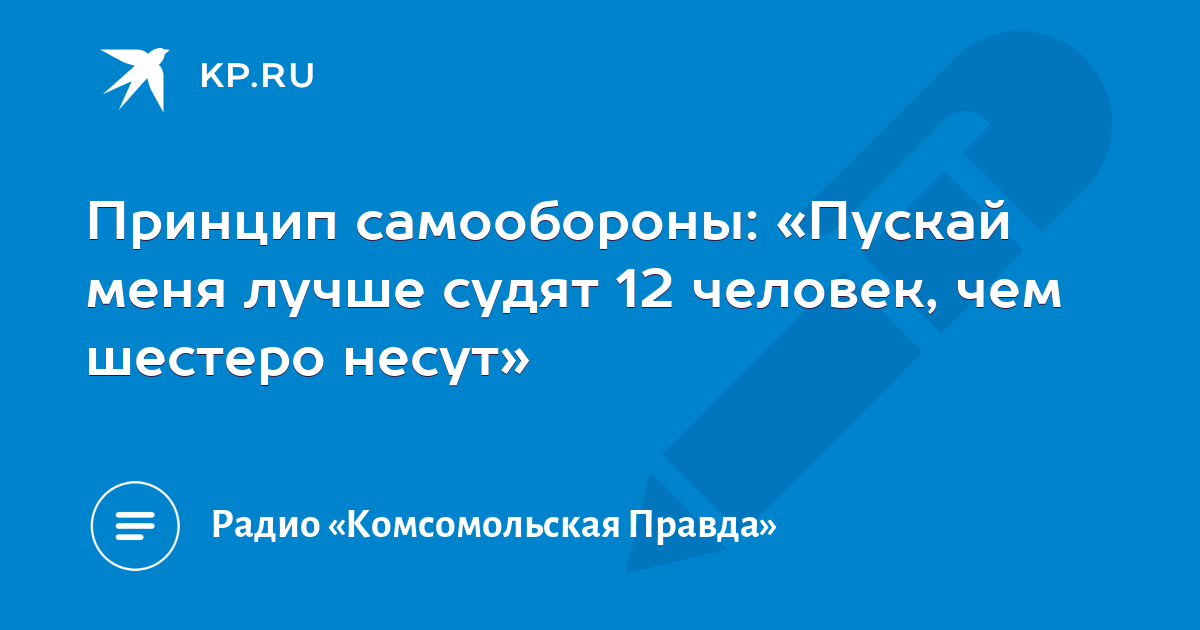 Лучше пусть трое судят чем четверо несут картинка