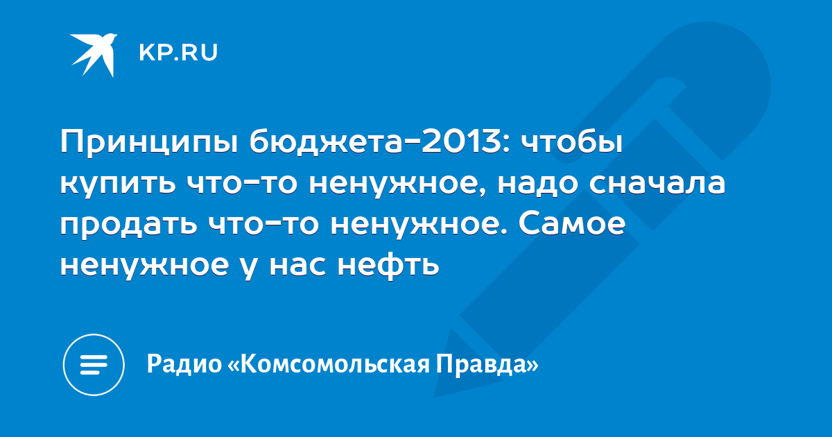 Чтобы Купить Что Нибудь Ненужное Нужно Продать