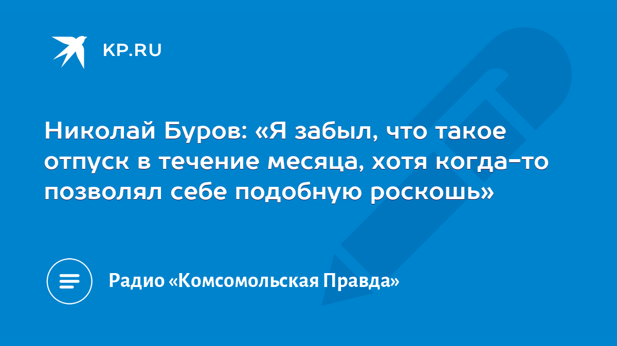 Николай Буров фильмы и роли, биография и личная жизнь фото и видео Aktrise.ru
