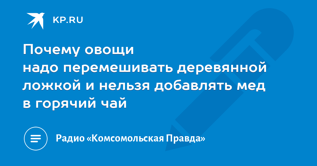 Правда ли, что мед нельзя добавлять в горячий чай: 17 октября - новости на делюкс-авто.рф