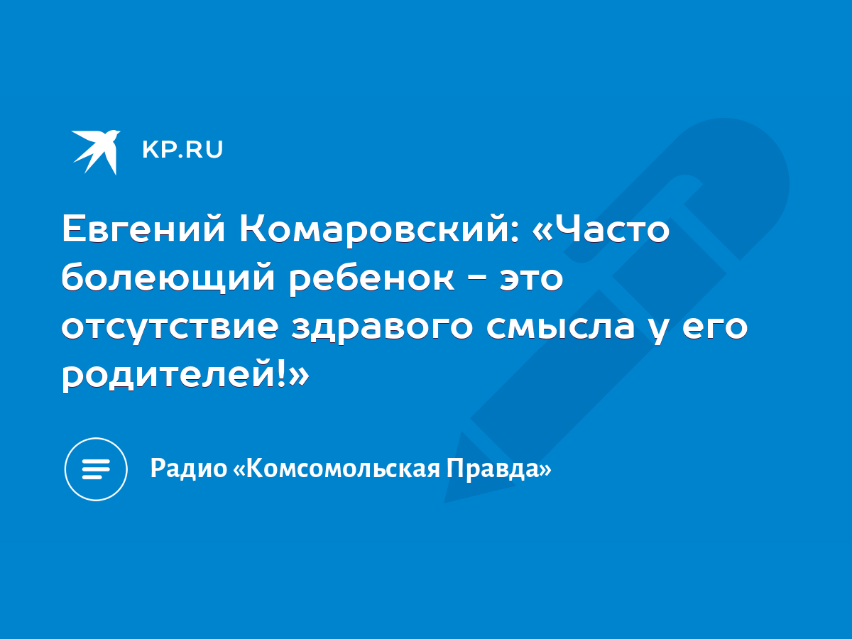 Доктор Комаровский развеял популярный миф о лечении кашля: ТВ и радио: Интернет и СМИ: paraskevat.ru