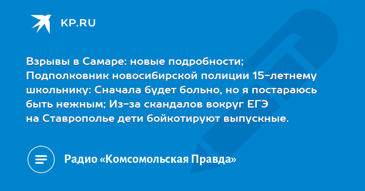 Взрывы в Самаре: новые подробности; Подполковник новосибирской полиции