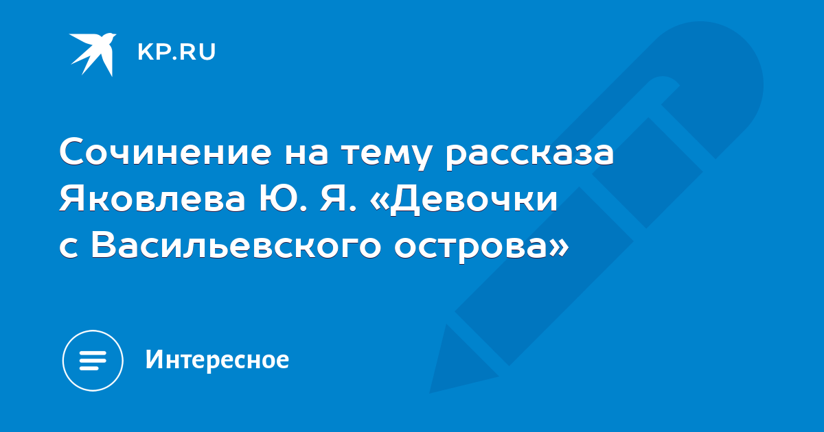 Девочка с васильевского острова план