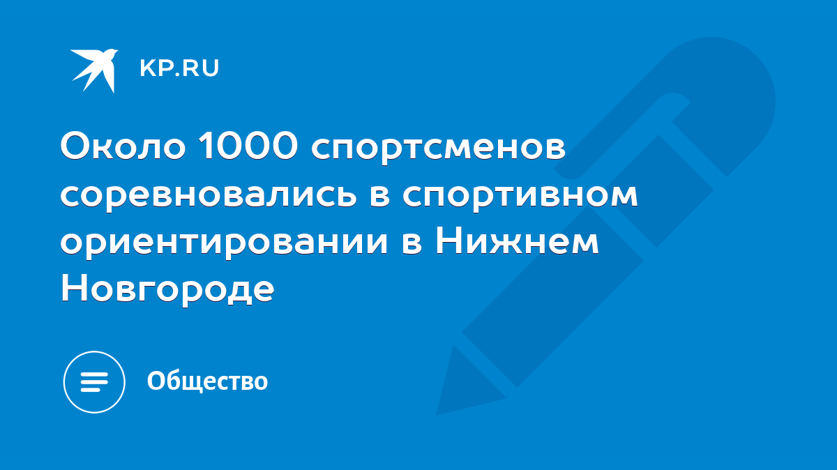 СПОРТИВНОЕ ОРИЕНТИРОВАНИЕ: ЧТО ЭТО И ПОЧЕМУ СТОИТ ПОПРОБОВАТЬ