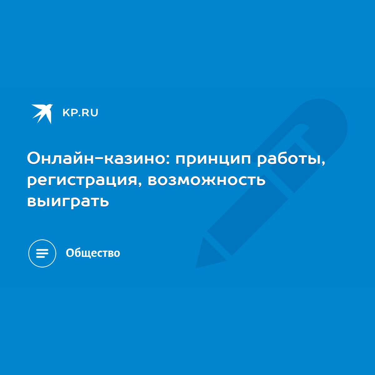 Онлайн-казино: принцип работы, регистрация, возможность выиграть - KP.RU