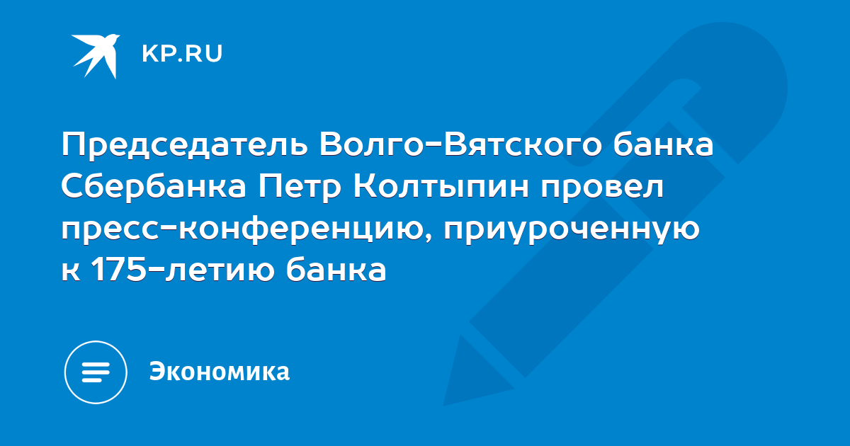 Зампред Волго Вятского банка перешел в Росатом.