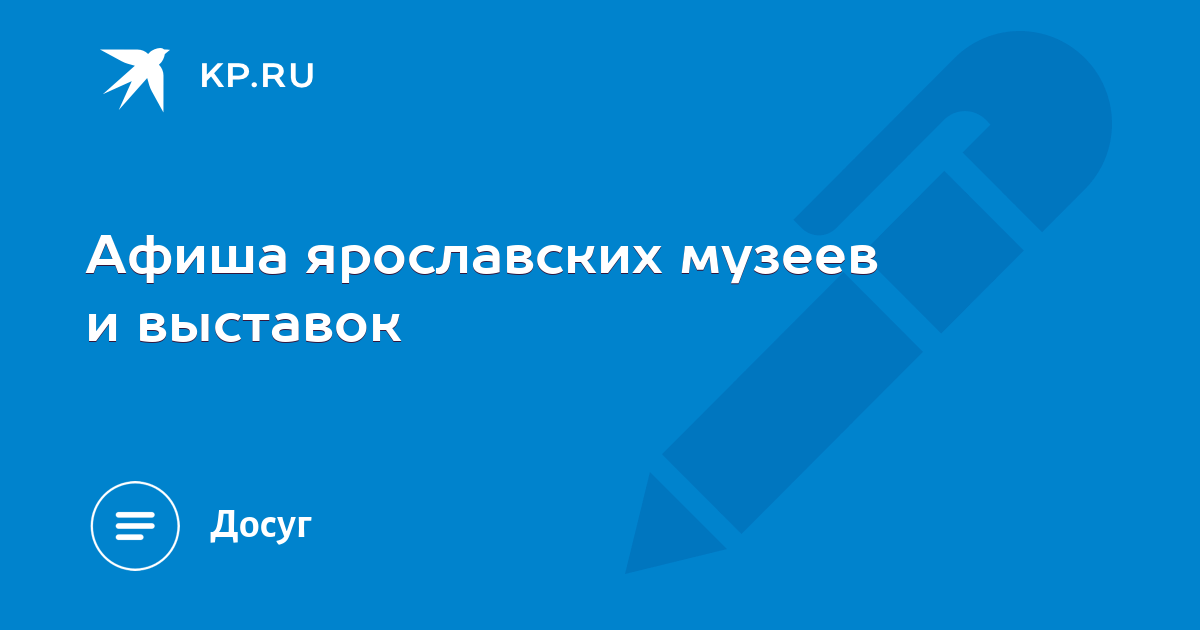 Советские афиши влксм. Влксм афиша. День рождения музея. Эмблема ярославского кинематографа. Афиша ярославль музеи.