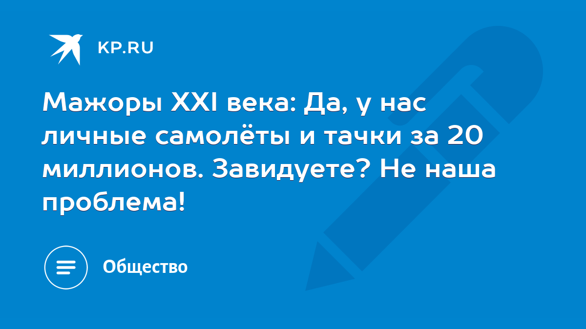 Мажоры XXI века: Да, у нас личные самолёты и тачки за 20 миллионов.  Завидуете? Не наша проблема! - KP.RU