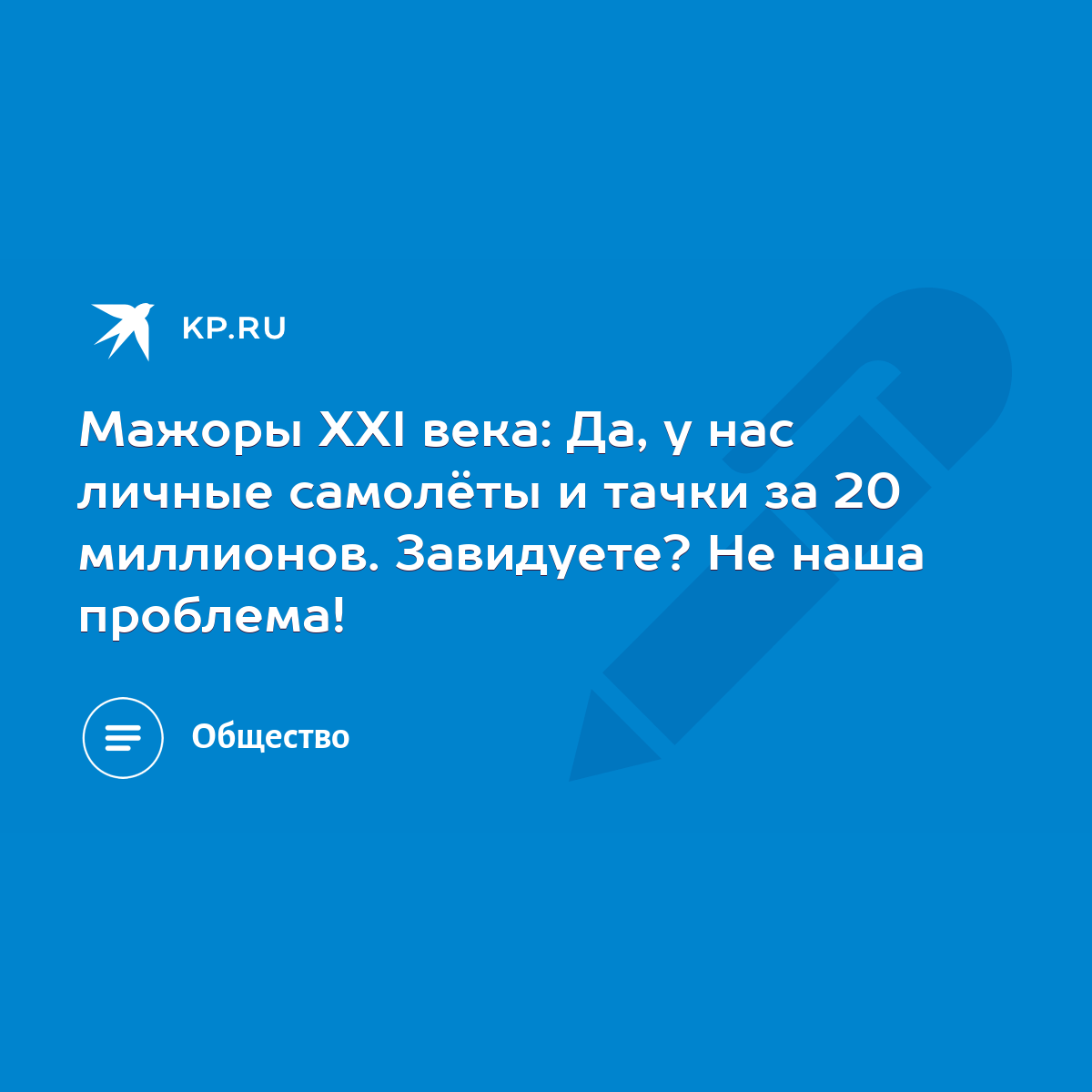 Мажоры XXI века: Да, у нас личные самолёты и тачки за 20 миллионов.  Завидуете? Не наша проблема! - KP.RU