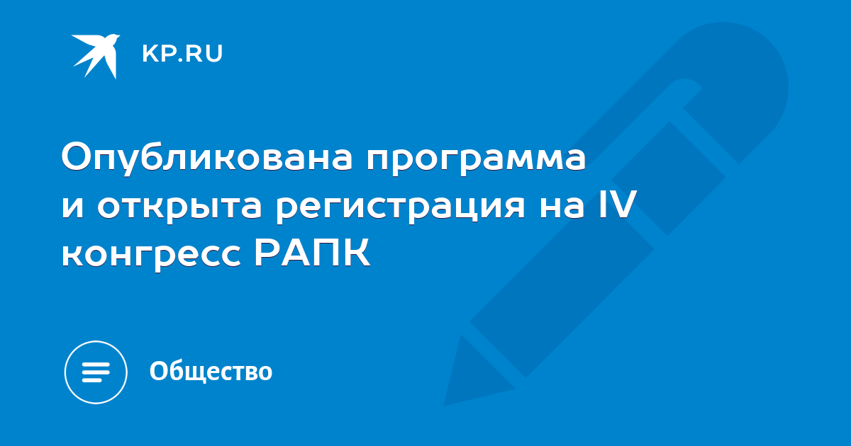 Конгресс регистрация