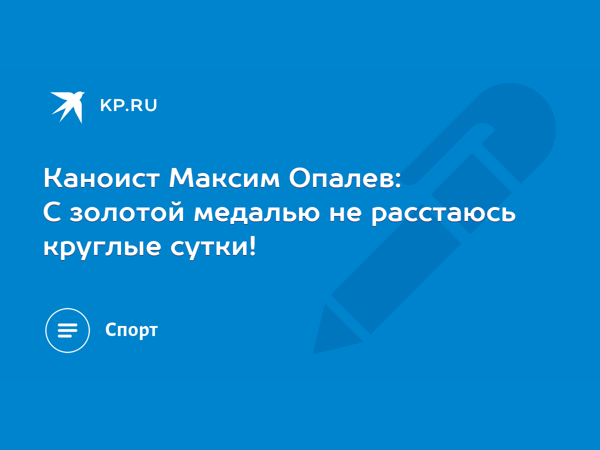 Олимпийский чемпион Максим Опалев проведет мастер-класс для спортсменов 63 региона