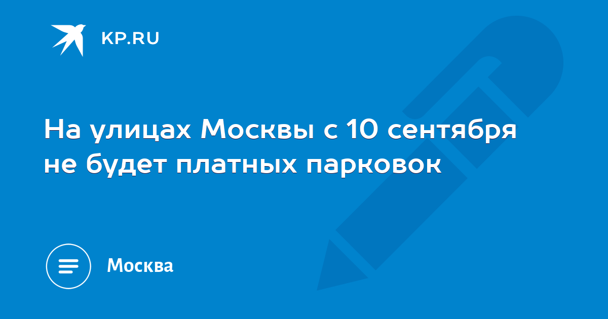 Но она будет платной. Но она будет платной. Но она будет платной. Платная трасса м4 дон. Табличка платная парковка.