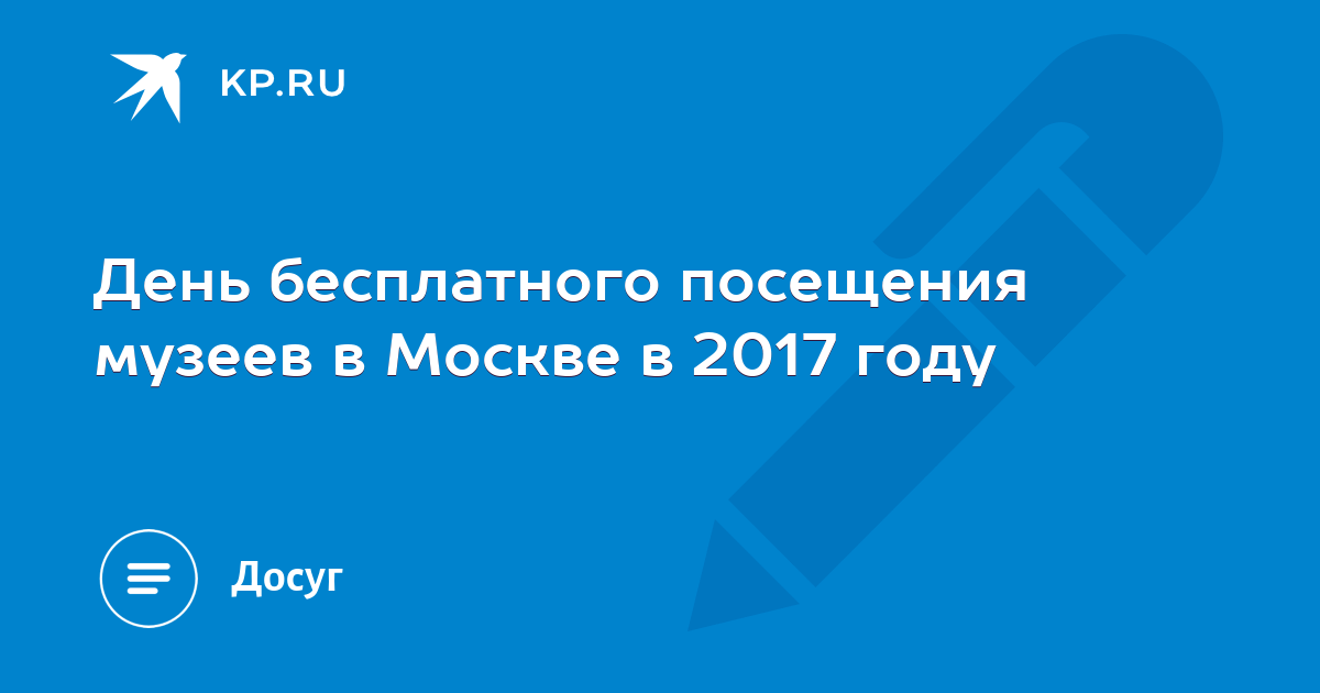 Дни бесплатного посещения музеев москвы. Широколобова Наталья Сергеевна Свирск.