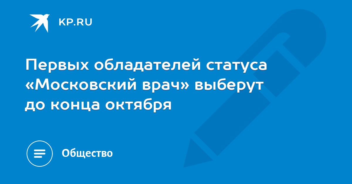 Звание московский врач. Статусы в Министерстве образования.