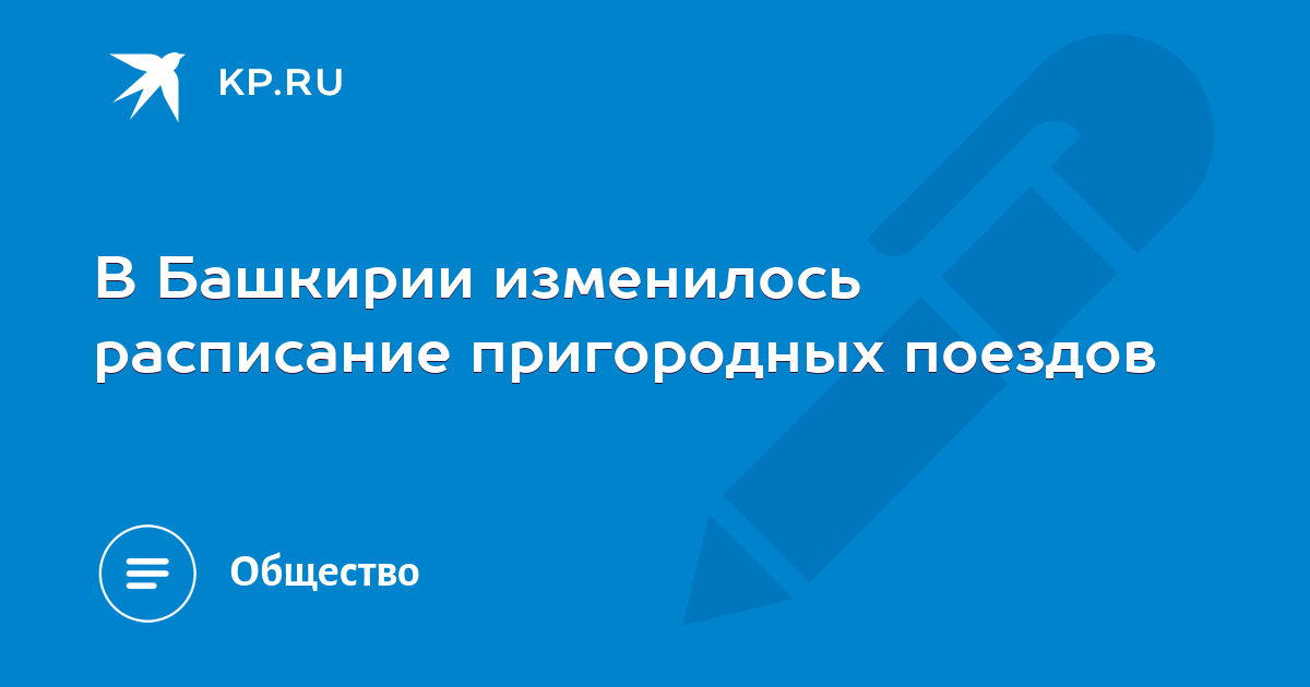 Электричка стерлитамак карламан. Расписание пригородных поездов Стерлитамак Карламан. Расписание поездов Карламан Стерлитамак на сегодня.