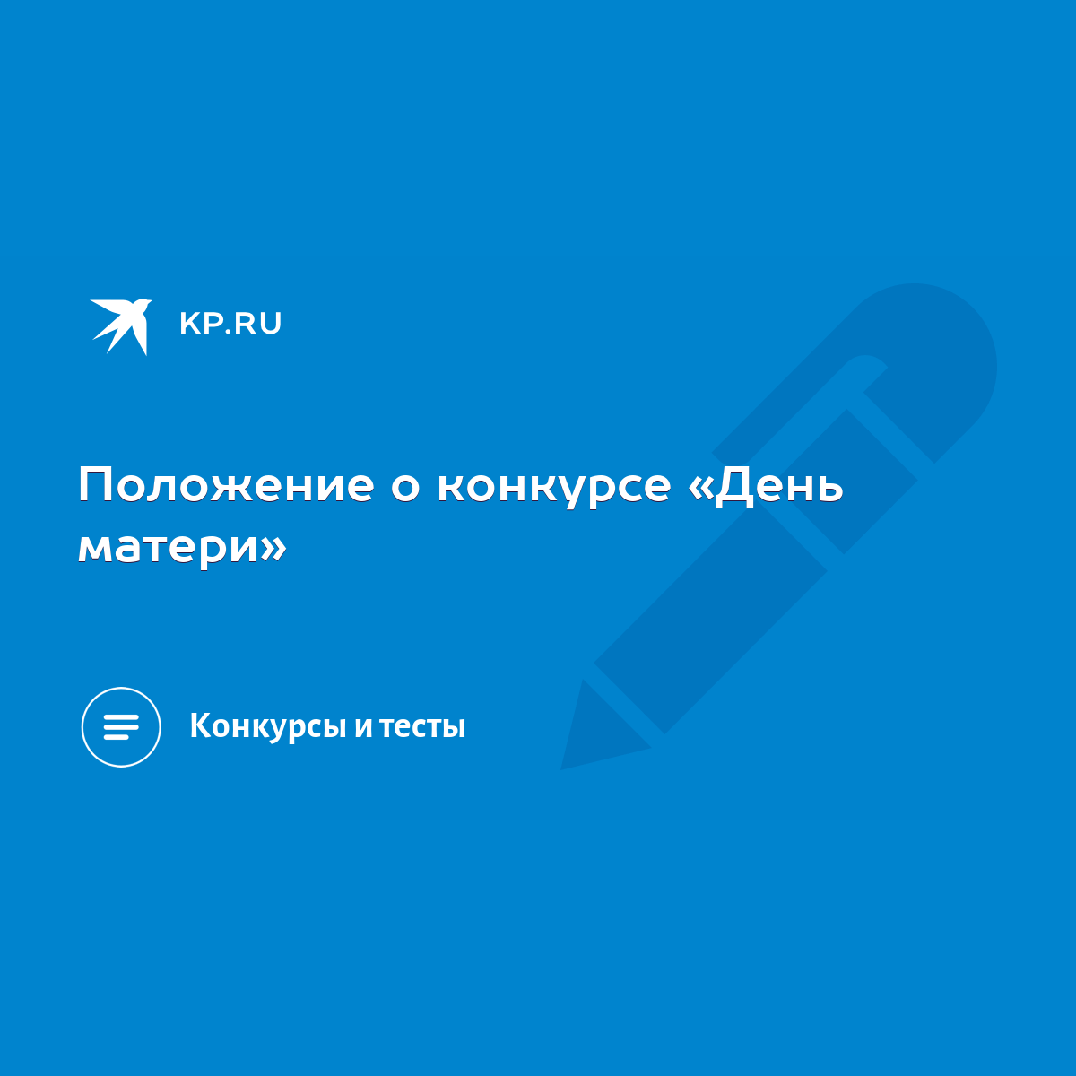 Всероссийский творческий конкурс ко Дню Матери «Поздравляем любимых мам!»