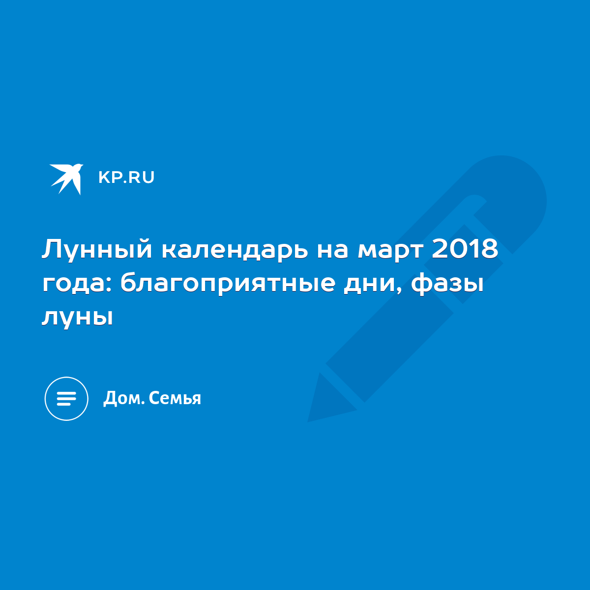 Лунный посевной календарь на март 2024 года. Когда сажать на рассаду овощи и цветы