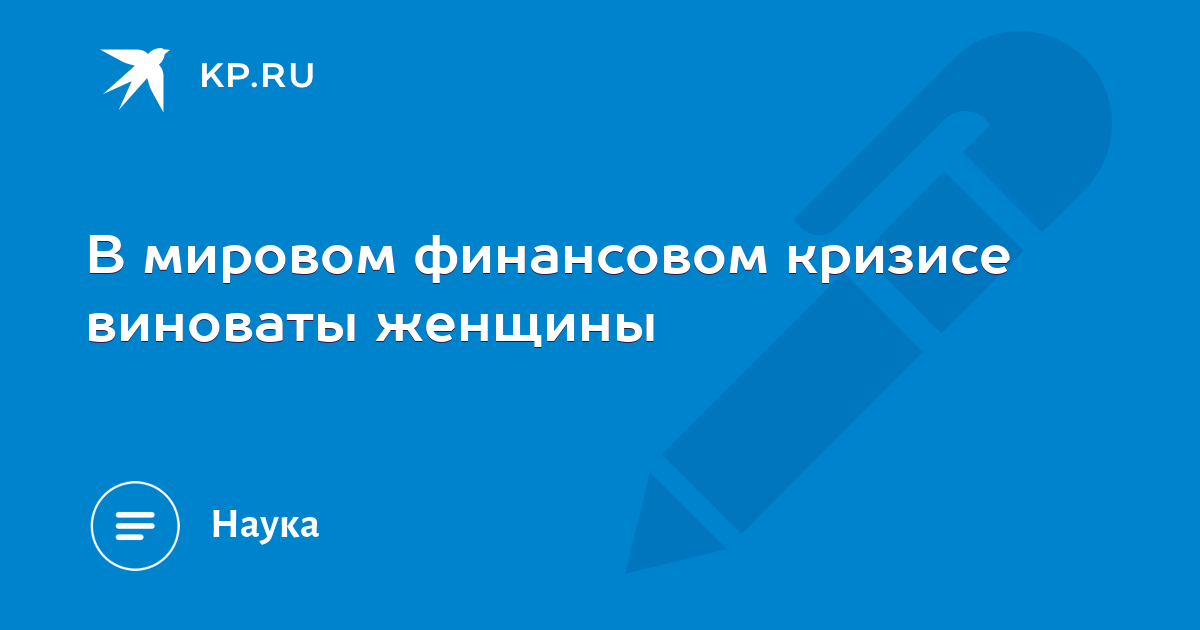 Сми о мировом финансовом кризисе проект