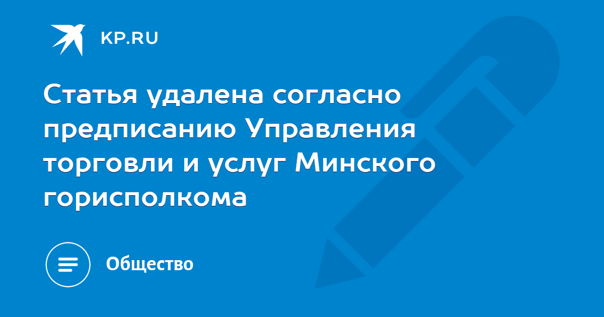 Управление торговли гомельского горисполкома телефон