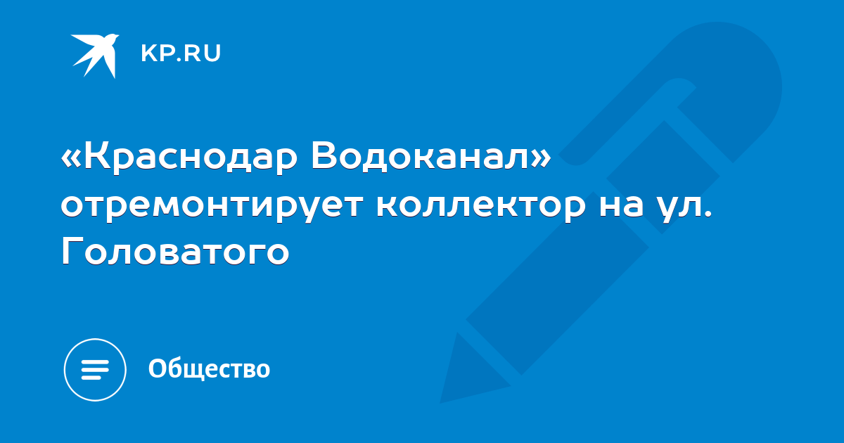 Водоканал краснодар карта