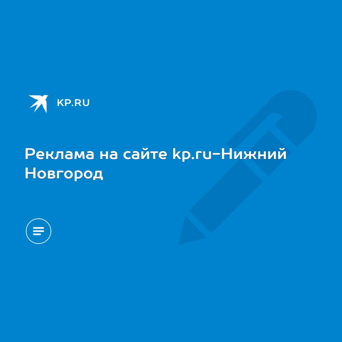 Реклама на сайте kp.ru-Нижний Новгород - KP.RU