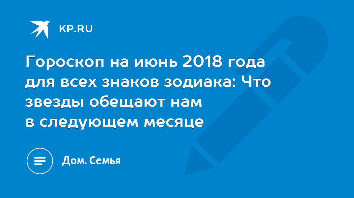 ДЕВЫ - ПОДРОБНЫЙ ГОРОСКОП НА ИЮНЬ 2018 ГОДА