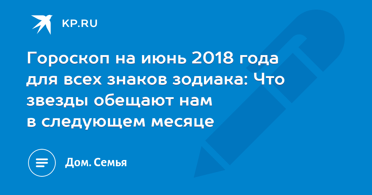 БЛИЗНЕЦЫ: гороскоп на 18 июня 2018 год