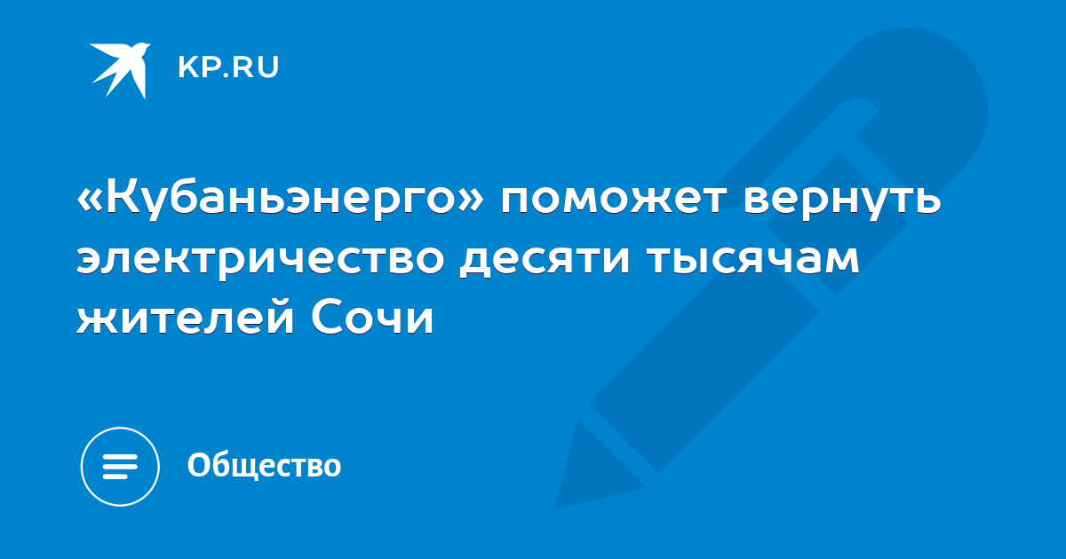 Тариф Кубаньэнерго в Сочи. Рева Игорь Кубаньэнерго. Сочи Кубаньэнерго расчеты потерь эксель. Сочи Кубаньэнерго расчеты потерь.