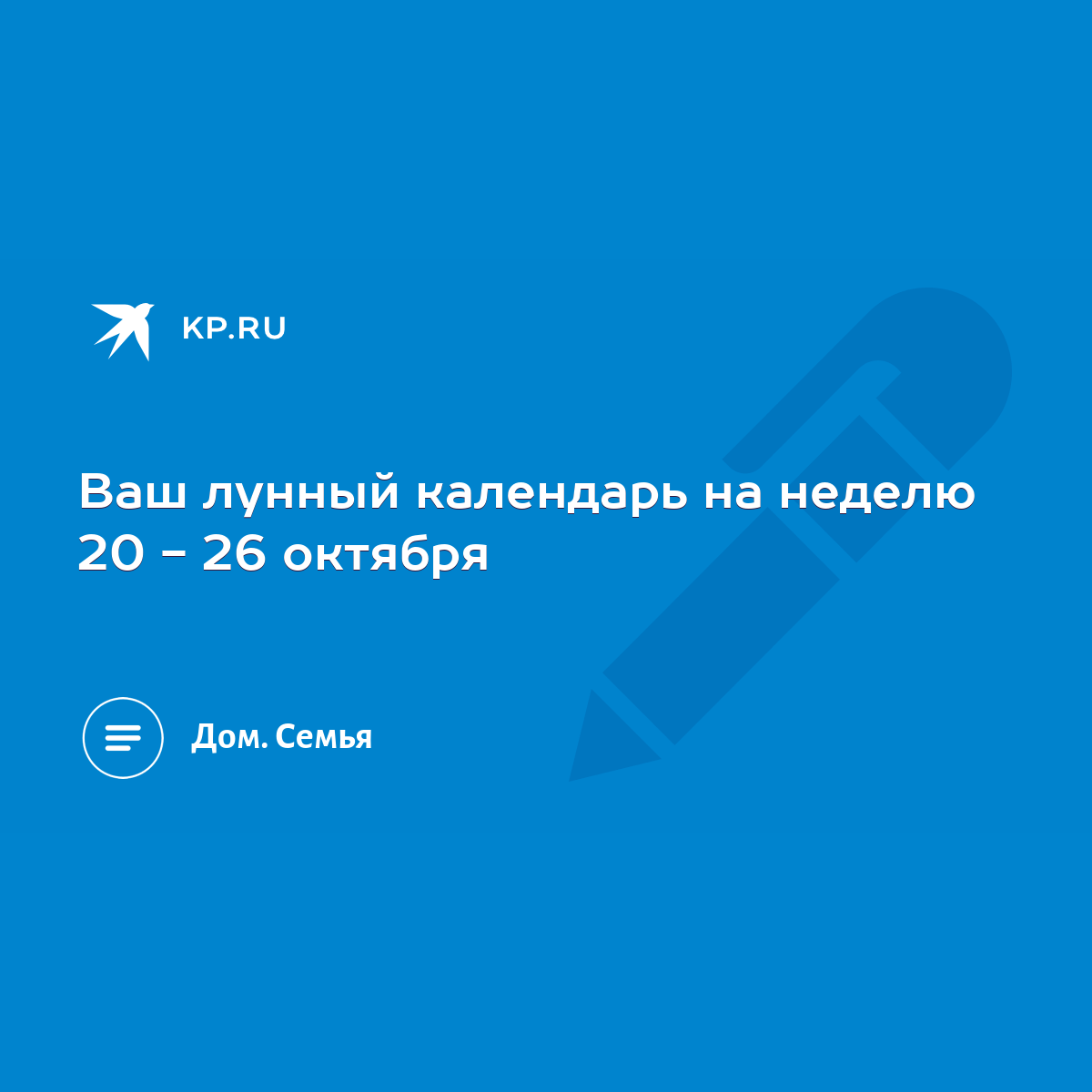 Ваш лунный календарь на неделю 20 - 26 октября - KP.RU