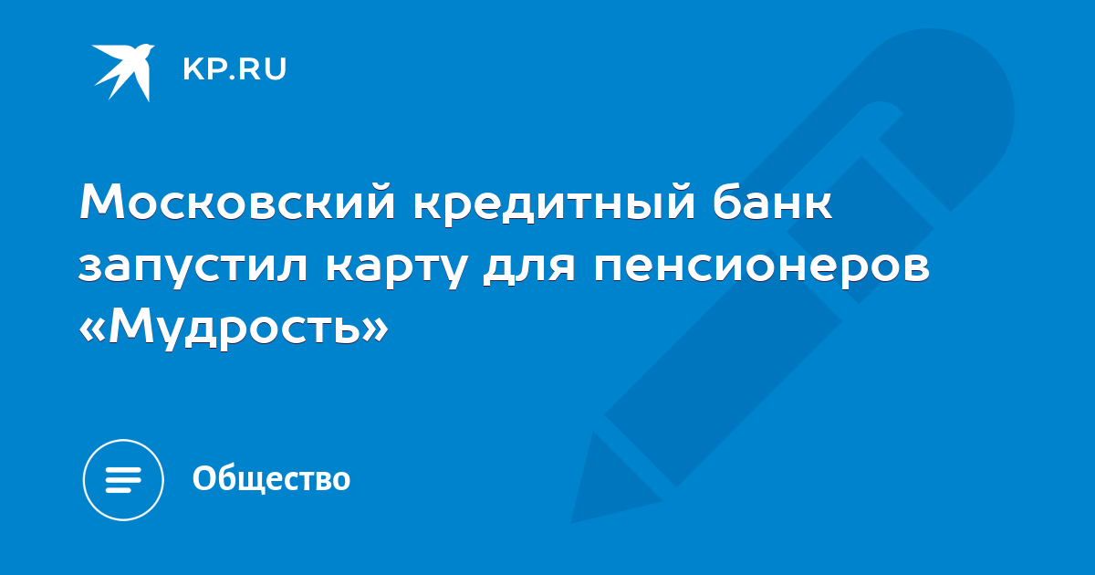 Пенсионная карта мудрость мкб процент на остаток условия