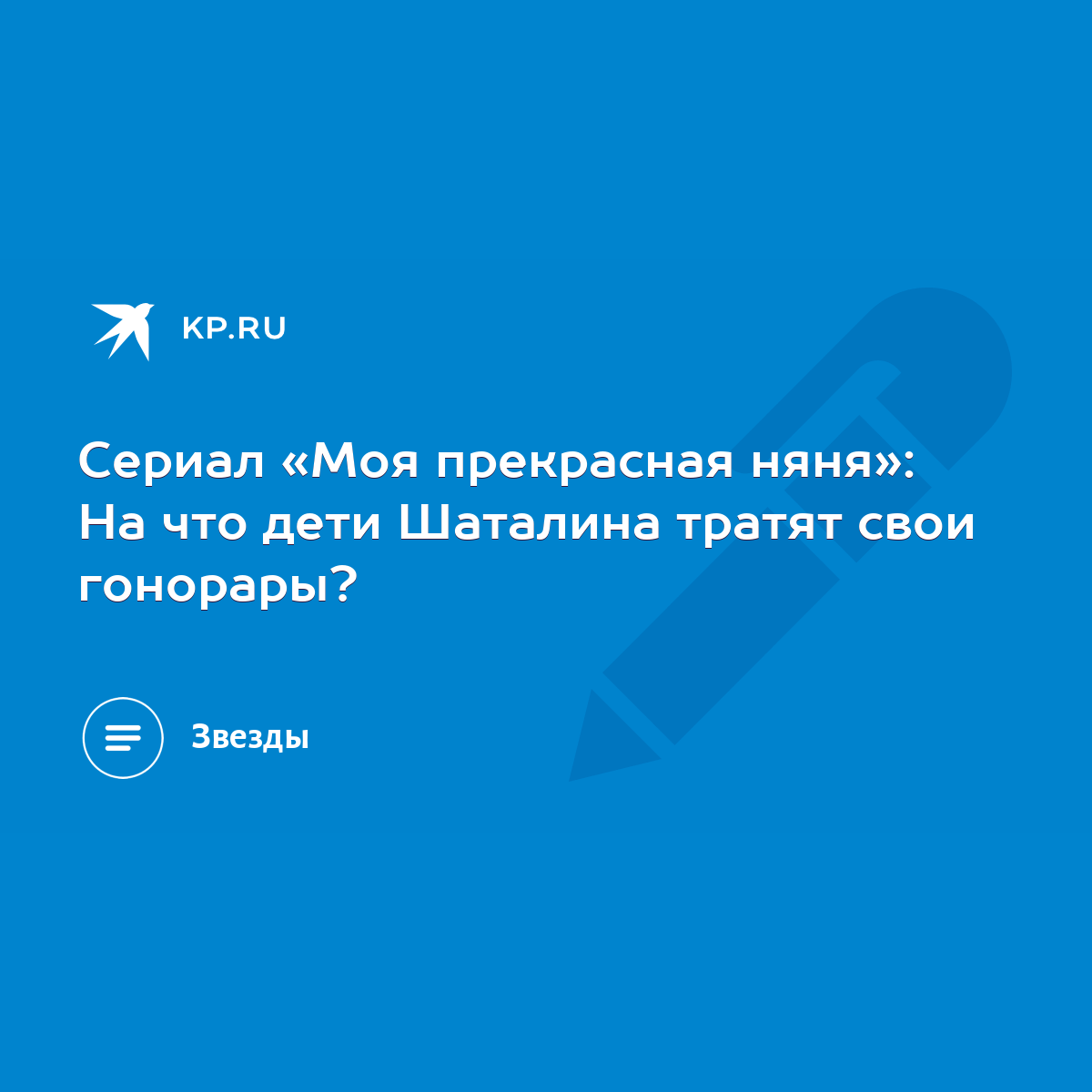 Сериал «Моя прекрасная няня»: На что дети Шаталина тратят свои гонорары? -  KP.RU