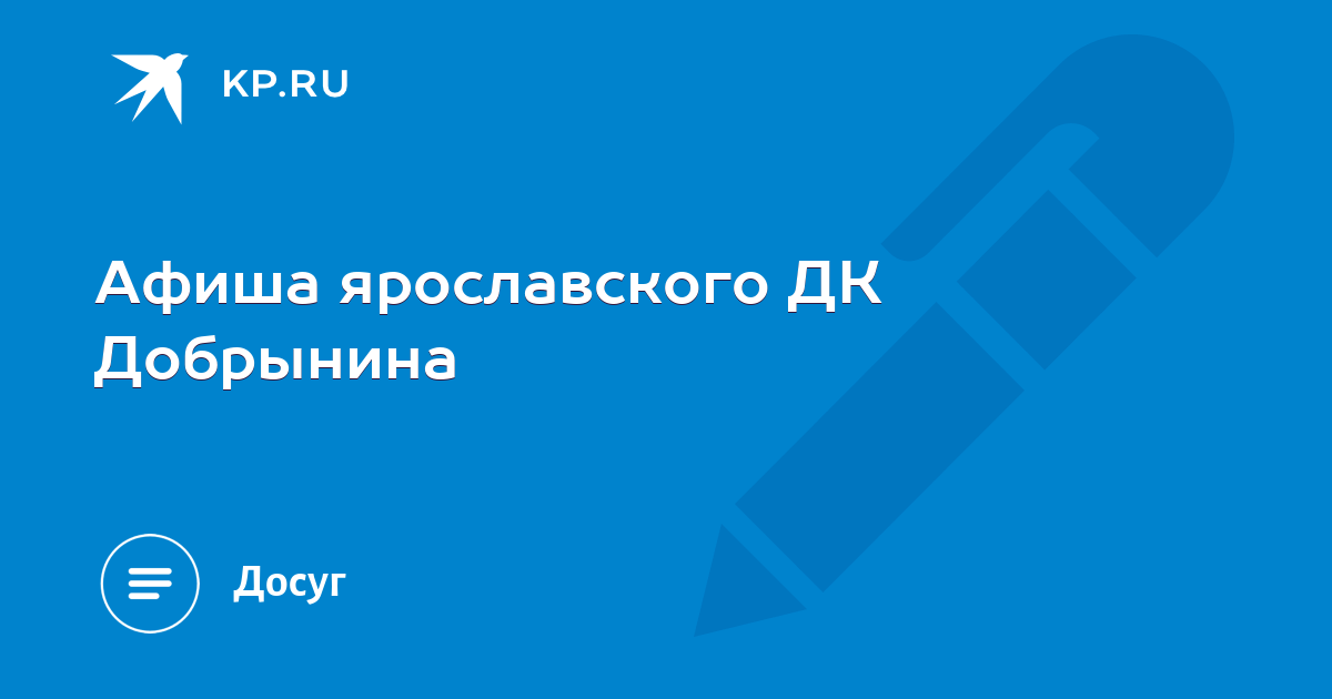 Дворец культуры апатиты афиша. Дк гамма ярославль. Дк ярославского афиша. Дк судостроитель ярославль. Дворец магистраль ярославль.