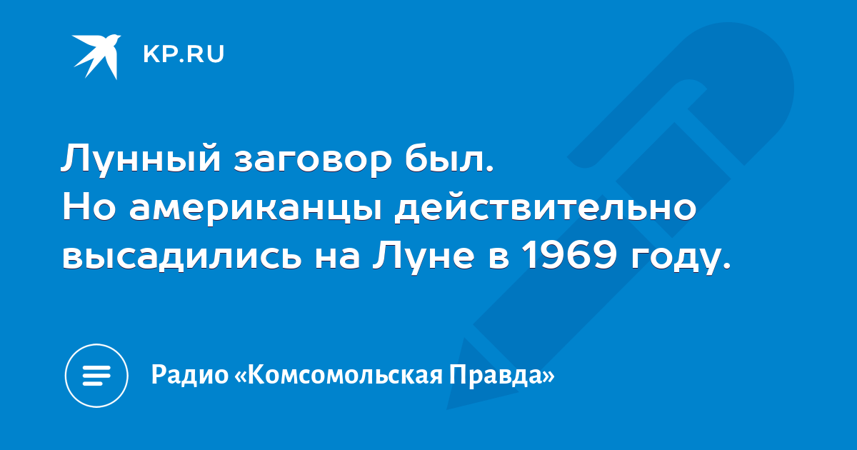 Лунный заговор был. Но американцы действительно высадились на Луне в ...