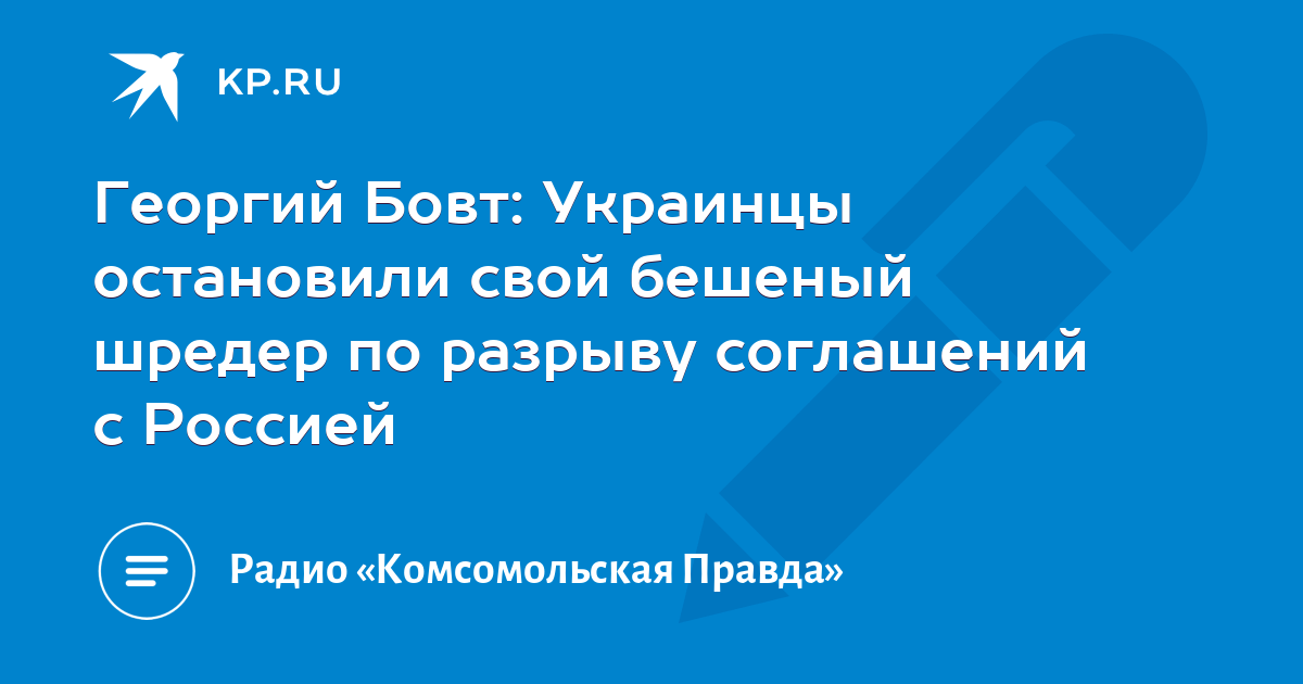 Телеграмм знаем правду. Бовт Комсомольская правда.