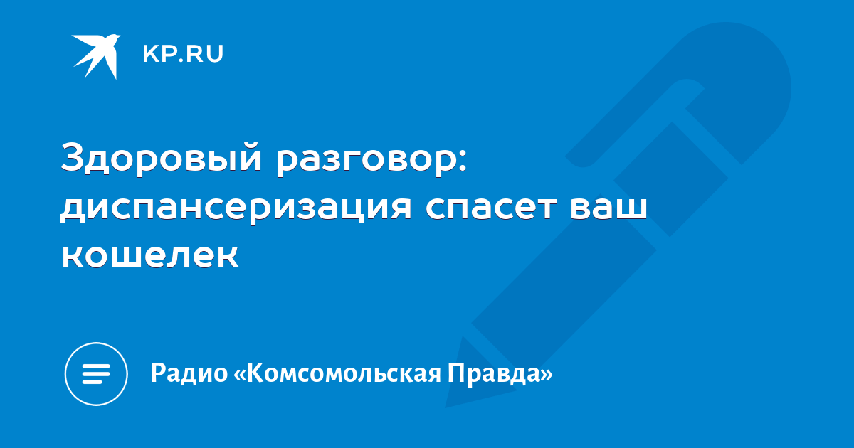 Здорово поговорили