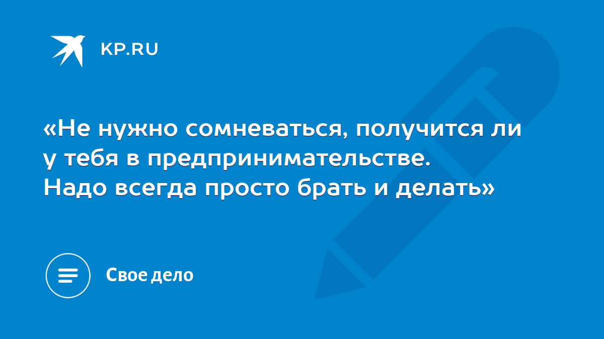 Преобразовать страх в интерес: как побороть неуверенность в себе