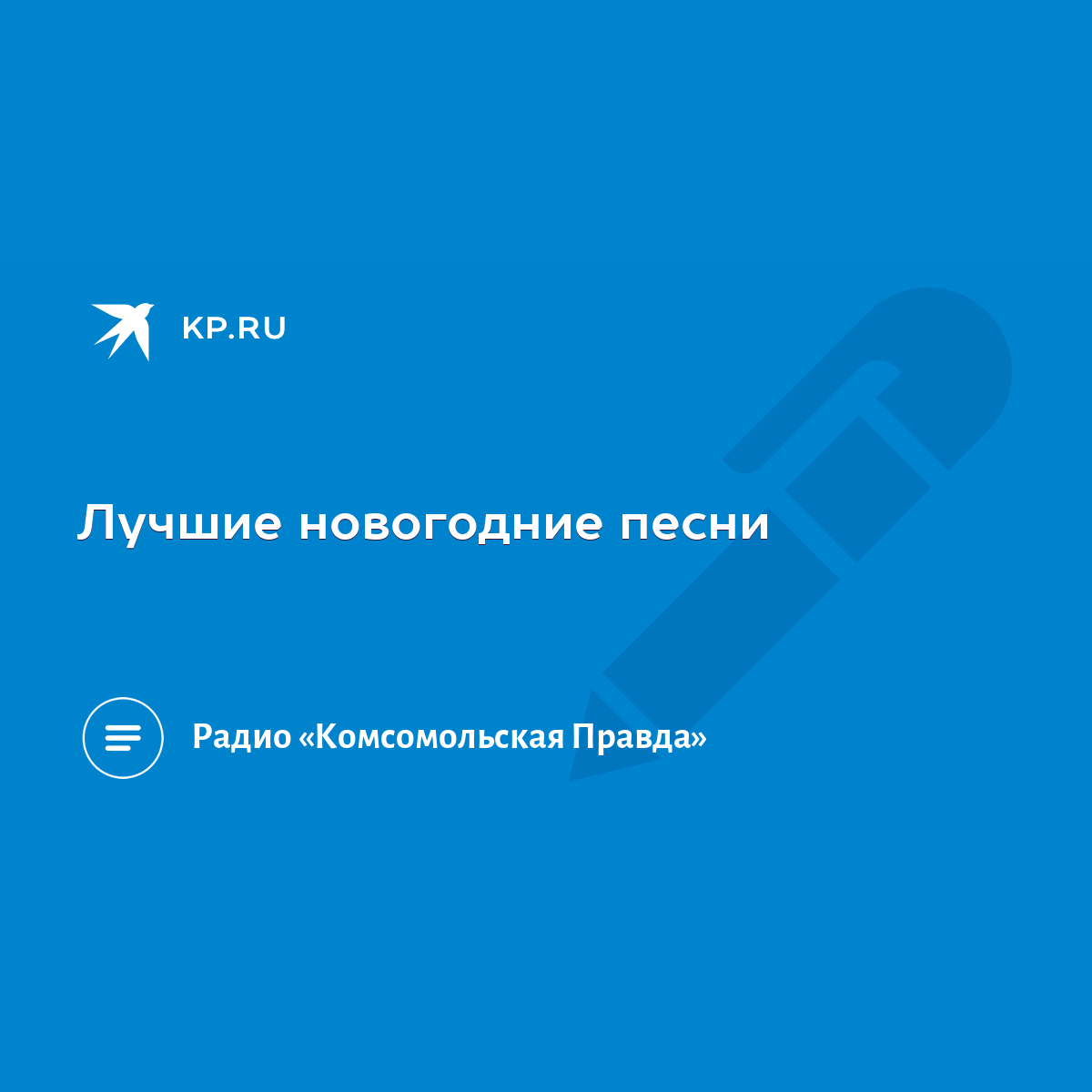 Новогодние Песни М Новогодние Песни М