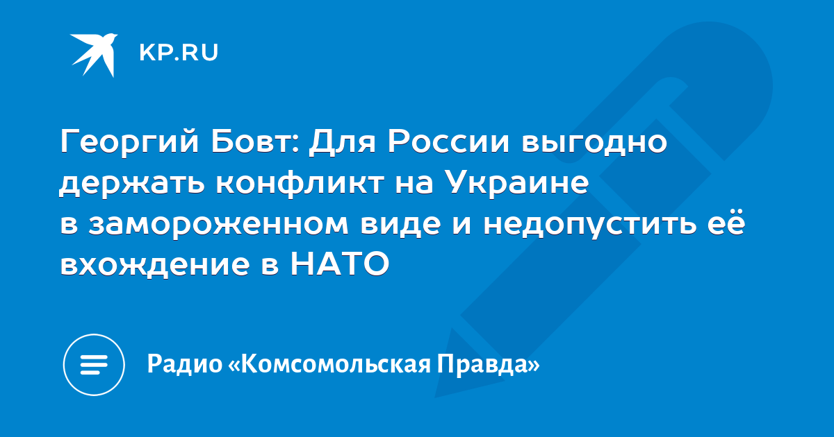 Телеграмм знаем правду. Бовт знает радио «Комсомольская правда» подкаст.