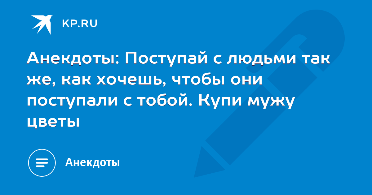 Картинка поступай с другими так как хочешь чтобы поступали с тобой