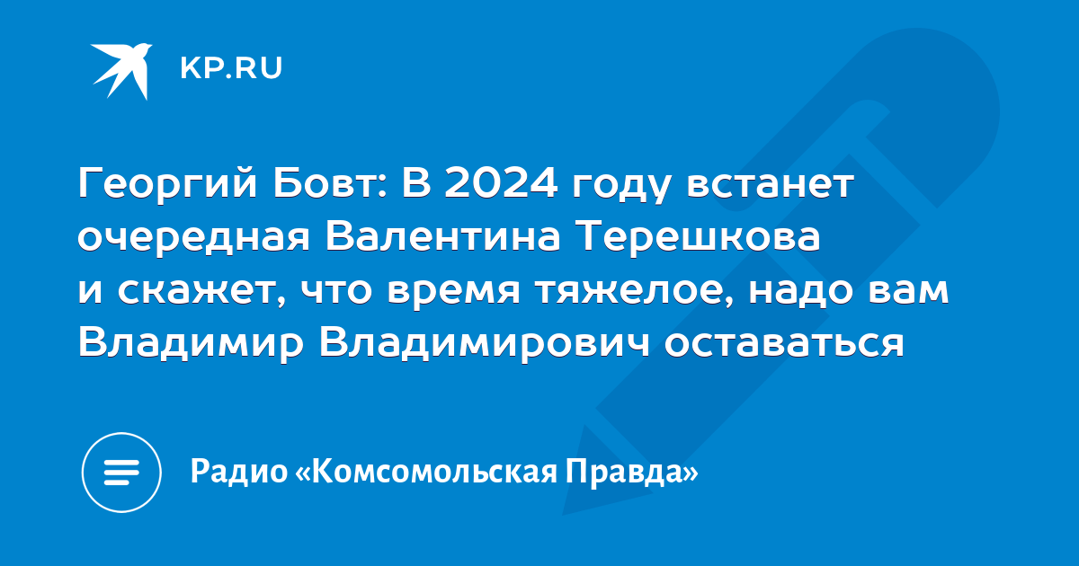 Бовт знает. Бовт знает последний.