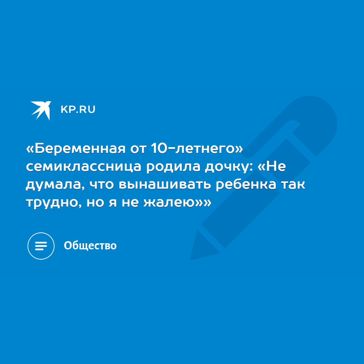 Беременная от 10-летнего» семиклассница родила дочку: «Не думала, что  вынашивать ребенка так трудно, но я не жалею»» - KP.RU