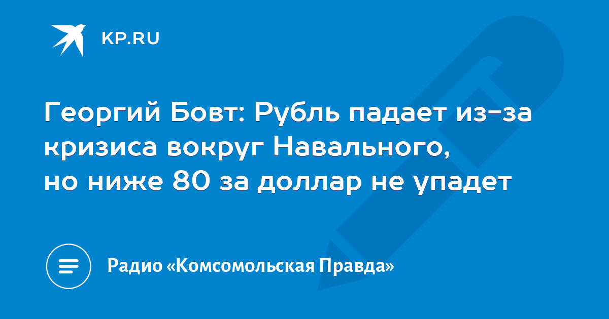 Бовт знает. Бовт знает на радио КП. Бовт знает на радио КП последний выпуск слушать. Бовт знает радио КП выпуск 01.07.2021. Бовт знает на радио КП 2022.