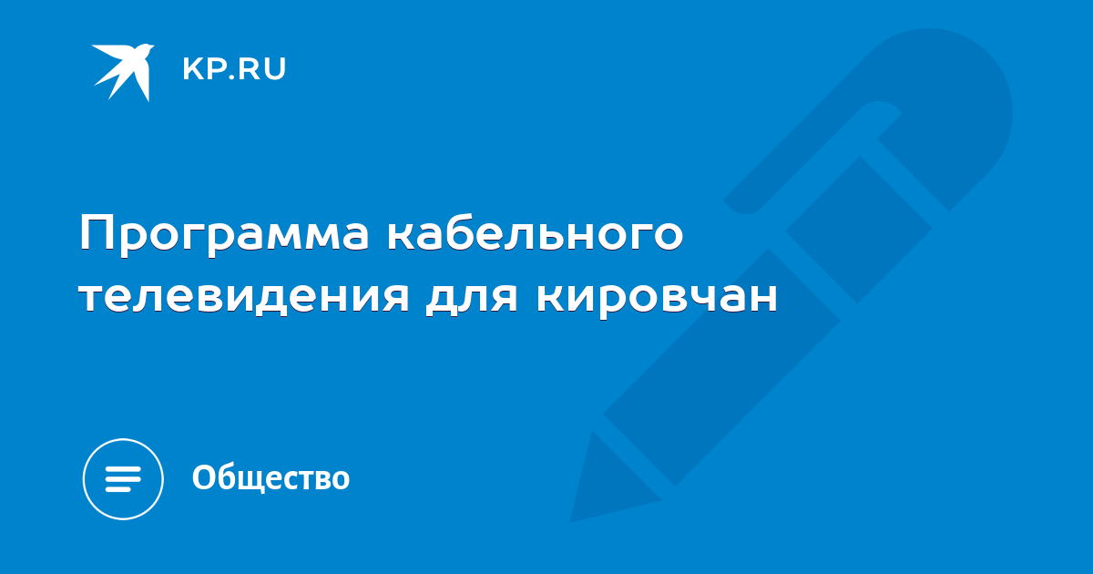 Программа ктв коломна