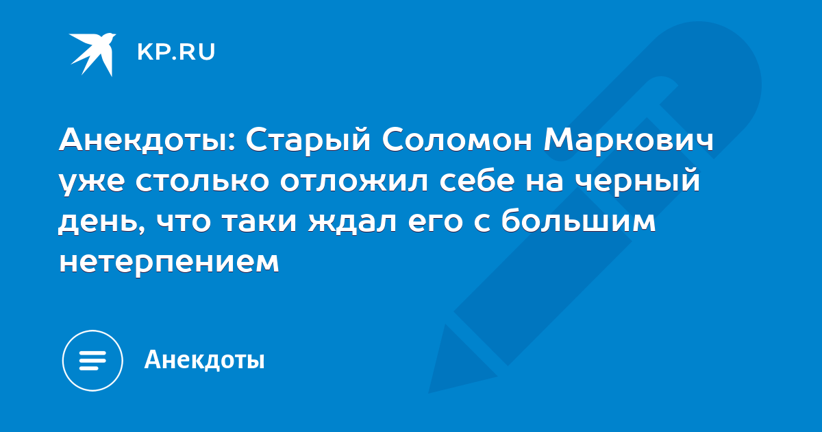 Ждал таки