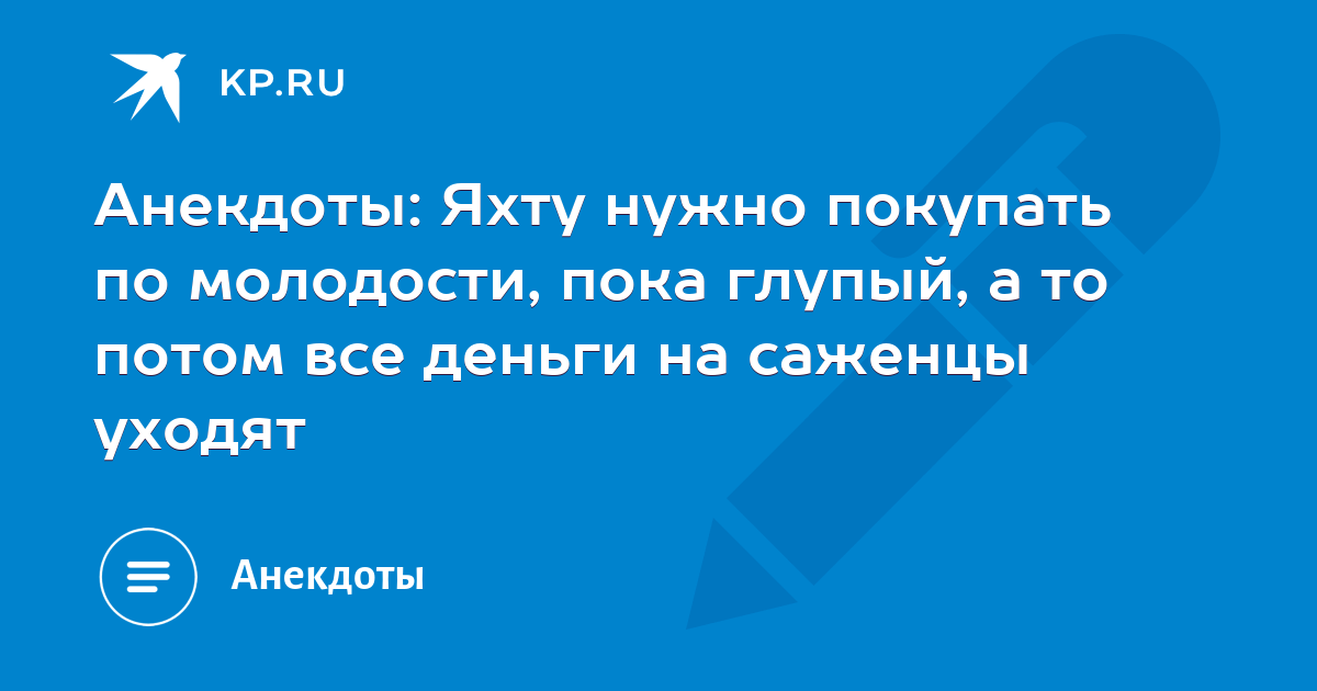 Яхту надо покупать в молодости картинка